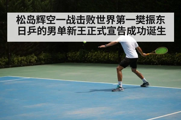 table tennis backhand shot