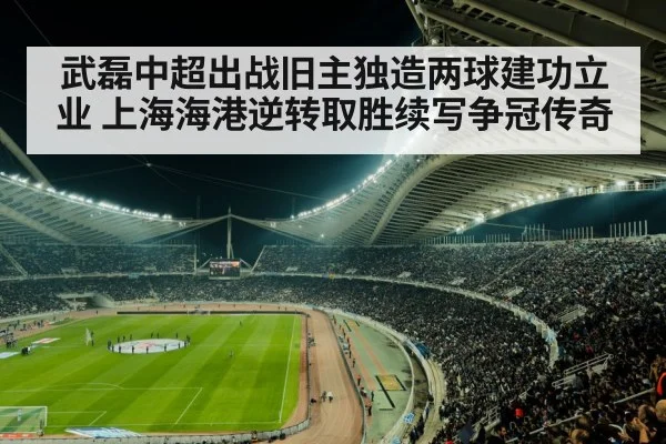 soccer stadium crowd